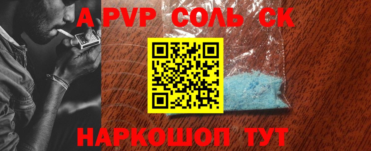 Alfa_PVP Crystall Керчь