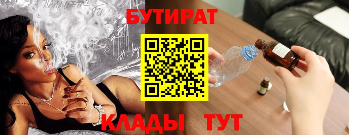 Керчь  Бутират буратино  Вход с VPN 