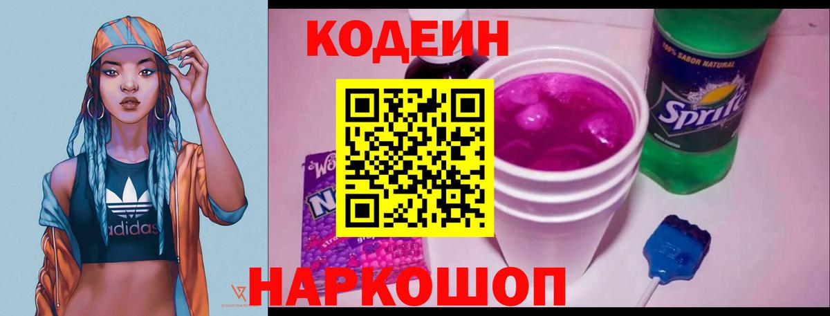 закладка  Кодеиновый сироп Lean напиток Lean (лин)  Вход с VPN  Керчь 