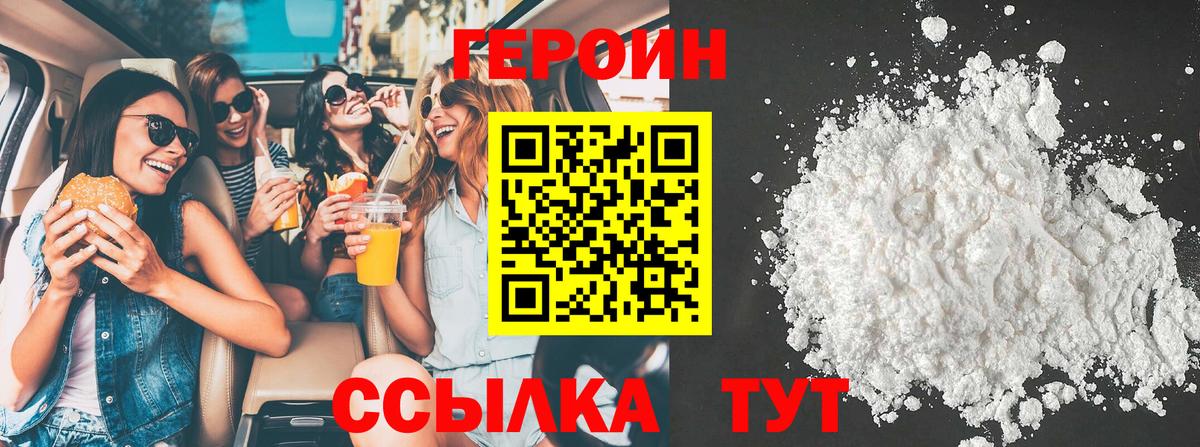 ГЕРОИН Heroin  Вход с VPN  Героин  Керчь 
