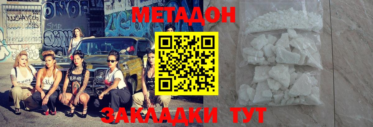 Метадон кристалл Керчь